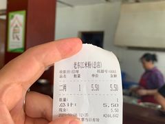 -老东江米粉