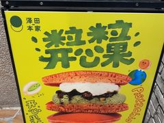-泽田本家·铜锣烧(美罗城店)