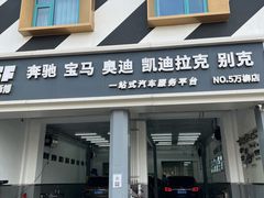 -李师傅修车连锁(万柳店)