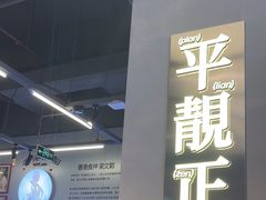 -肥韬茶餐厅(海上世界店)