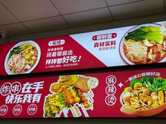 -二钢串叔麻辣烫(华龙大厦店)