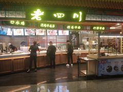 -老四川(T3航站楼F指廊店)