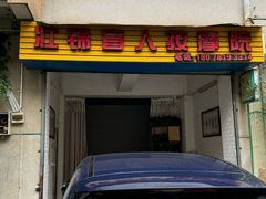 -壮锦盲人按摩院