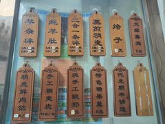 -白老大羊杂碎稍麦