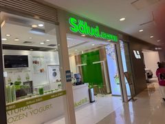 -Salud撒露欧洲冻酸奶(蓝色港湾店)