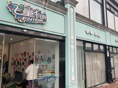 -飞童凡响艺术学校(松江区九里亭校区)