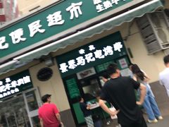 -景泰马记电烤串(景泰店)