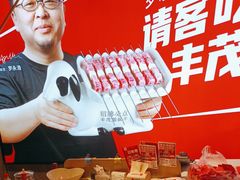 -丰茂烤串(全国首店)