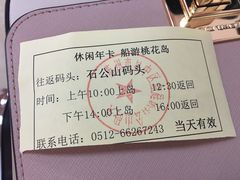 -太湖游船(石公山码头)