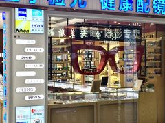-横岗眼镜城