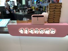 -我是酸奶君(壹方城店)