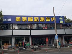 -鲁粤记(133广场店)