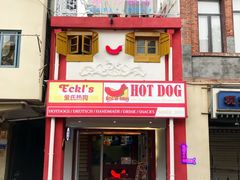 门面-Eckl’s爱氏热狗(猫街店)