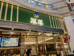 -翠华餐厅(正佳广场店)