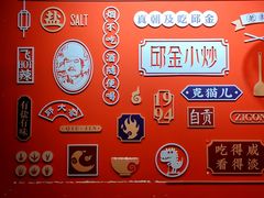 -邱金小炒·30 年盐帮江湖菜(自贡店)