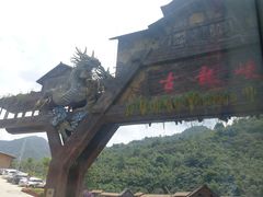 -古龙峡云天玻霸
