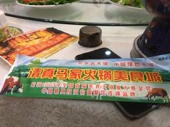 -清真马家美食城•海鲜•青岛菜•火锅(延安三路店)