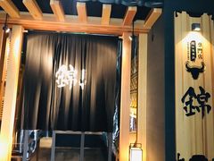 -锦和牛·炭火烧肉(ICC太和里店)