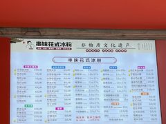 -串妹花式冰粉(乐山总店)