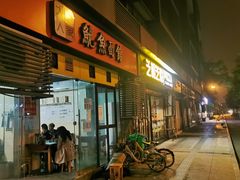 门面-大石人家鱿鱼面馆(大石西路总店)