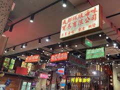 -萍姐火锅·公路夜市(南京新街口店)