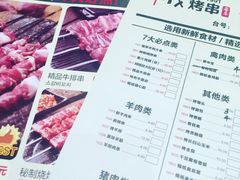 菜单-丰茂烤串(钦州北路店)