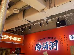 -南浦洞烤肉·新世界版(奥体店)