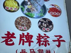 -司徒世家·兵马司林粽球(牌坊街店)