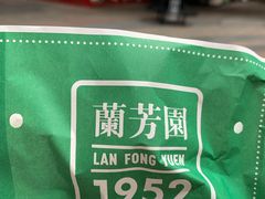 -兰芳园手打柠檬茶(下沙奥特莱斯店)