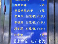 -景泰马记电烤串(景泰店)