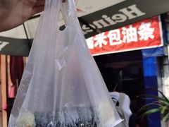 -殷姐糯米包油条