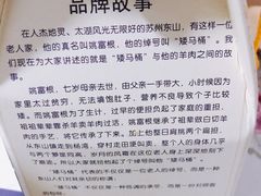 -东山矮马桶羊肉(太湖东山店)