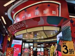 -MFO时尚折扣店