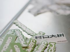 -村口大树(长乐路店)