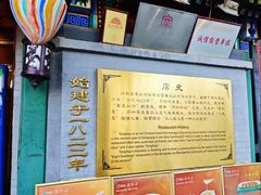-同和居(什刹海店)