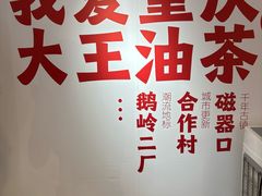 -大王油茶(二厂文创公园店)