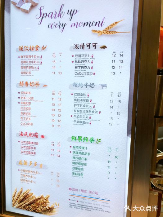 CoCo都可(建外SOHO店)菜单图片
