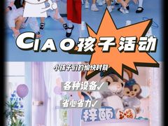 -CIAO·团建聚餐·生日派对轰趴馆(福田店)