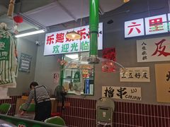 -乐趣小炉子烧烤(六里桥店)