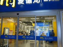 -麦德龙(青羊店)