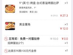 -达美乐比萨(肖家河店)