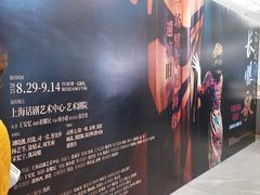 -上海话剧艺术中心