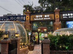 -1819餐厅·团队聚餐·烤串·精酿