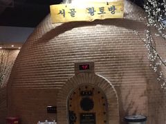 -纽斯桑拿会所(天山店)