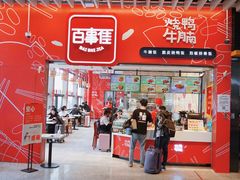 大堂-百事佳烧鸭牛腩(上海虹桥站店)