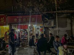 -易记皮肚面(明瓦廊店)