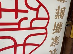 -冒菜西施·非遗冒菜(总店)