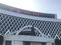 -黄山香茗国际酒店