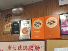 -彭记铁锅肥肠(东四总店)