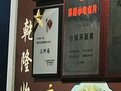 -裕兴记·三虾面(西北街总店)